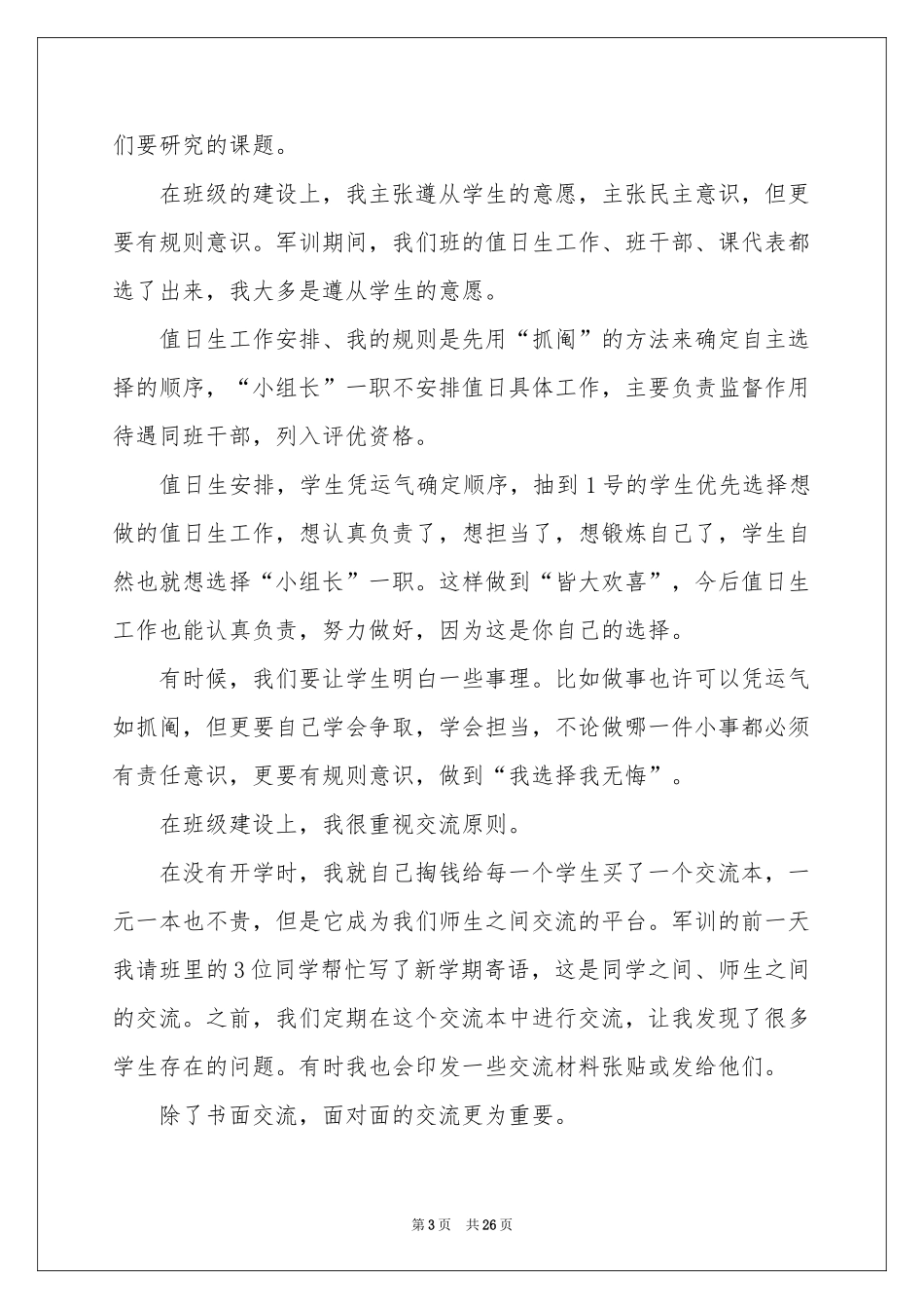 高中学习经验交流发言稿_第3页