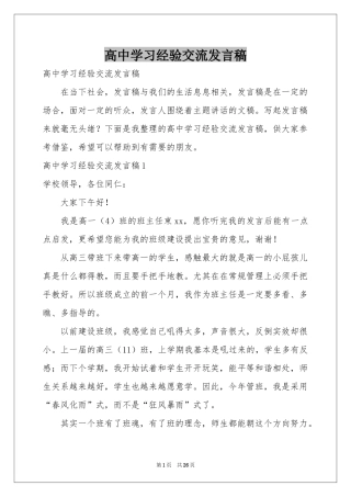 高中学习经验交流发言稿