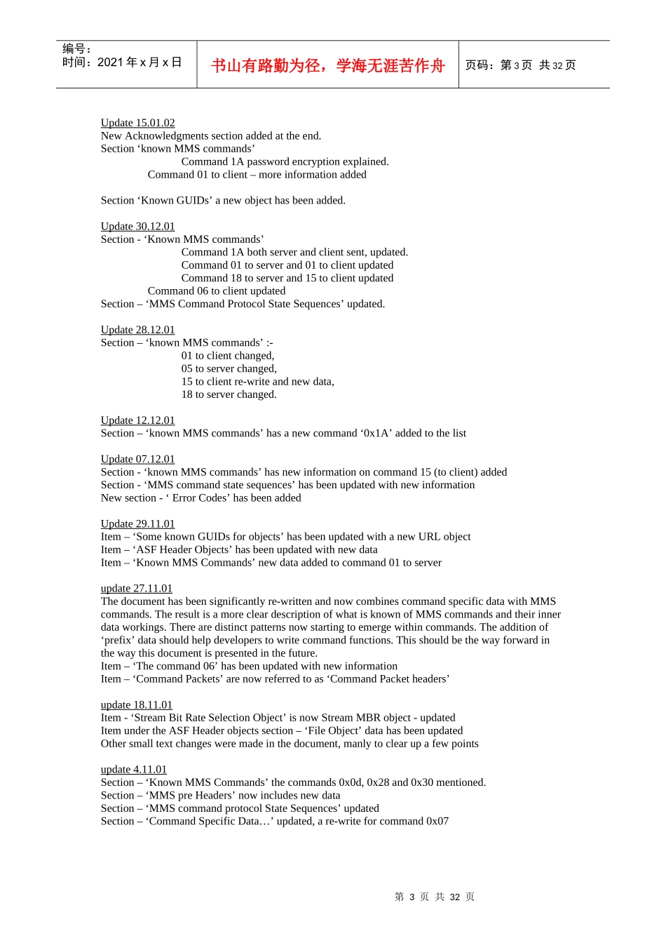 MMSprotocol微软MMS协议详解_第3页