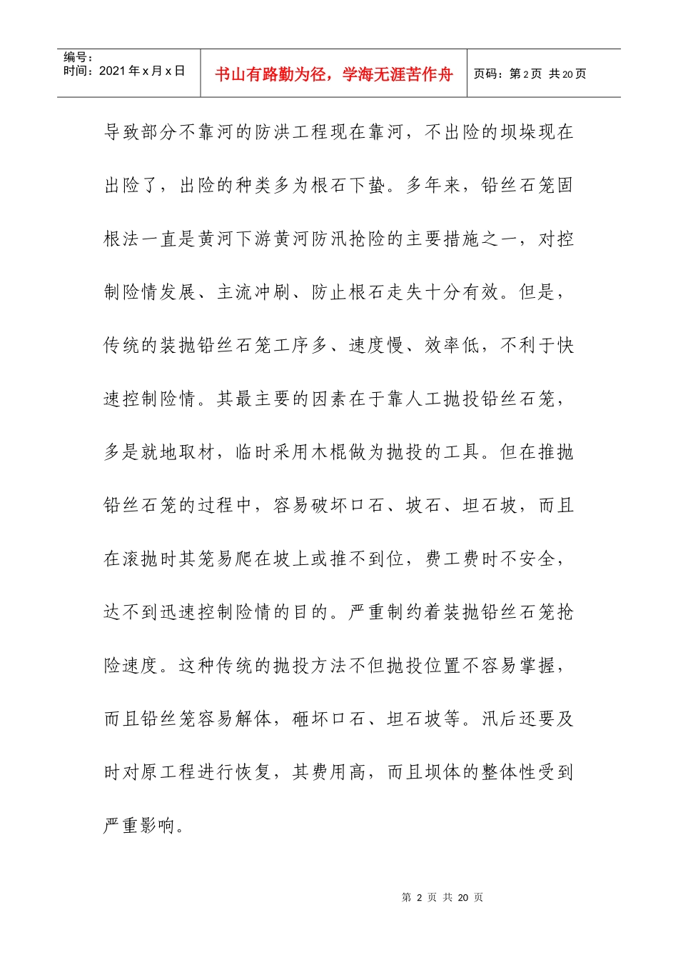 颚式抓斗抢险设备研制与应用技术报告_第2页