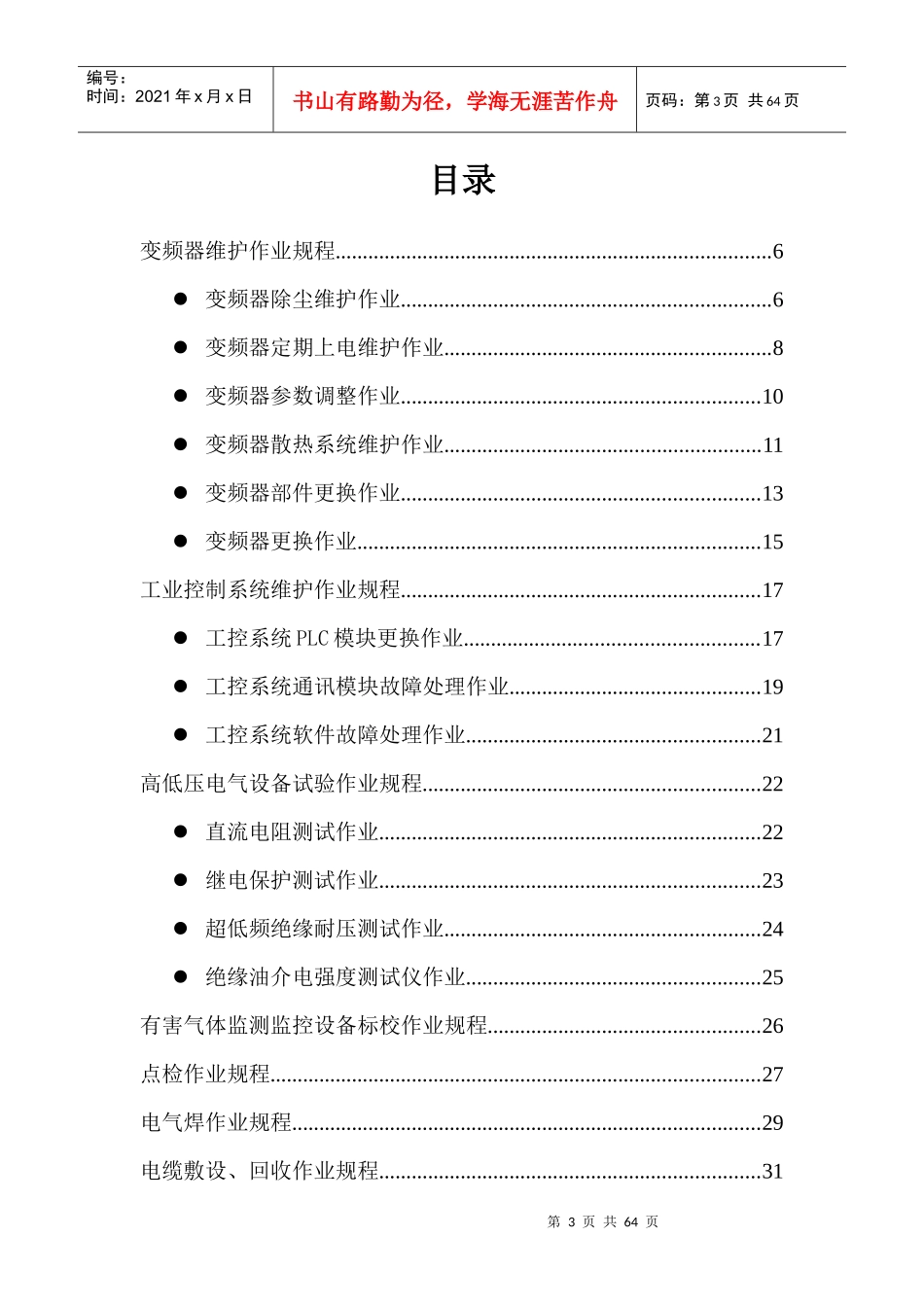 李家壕选煤厂机电车间作业规程_第3页