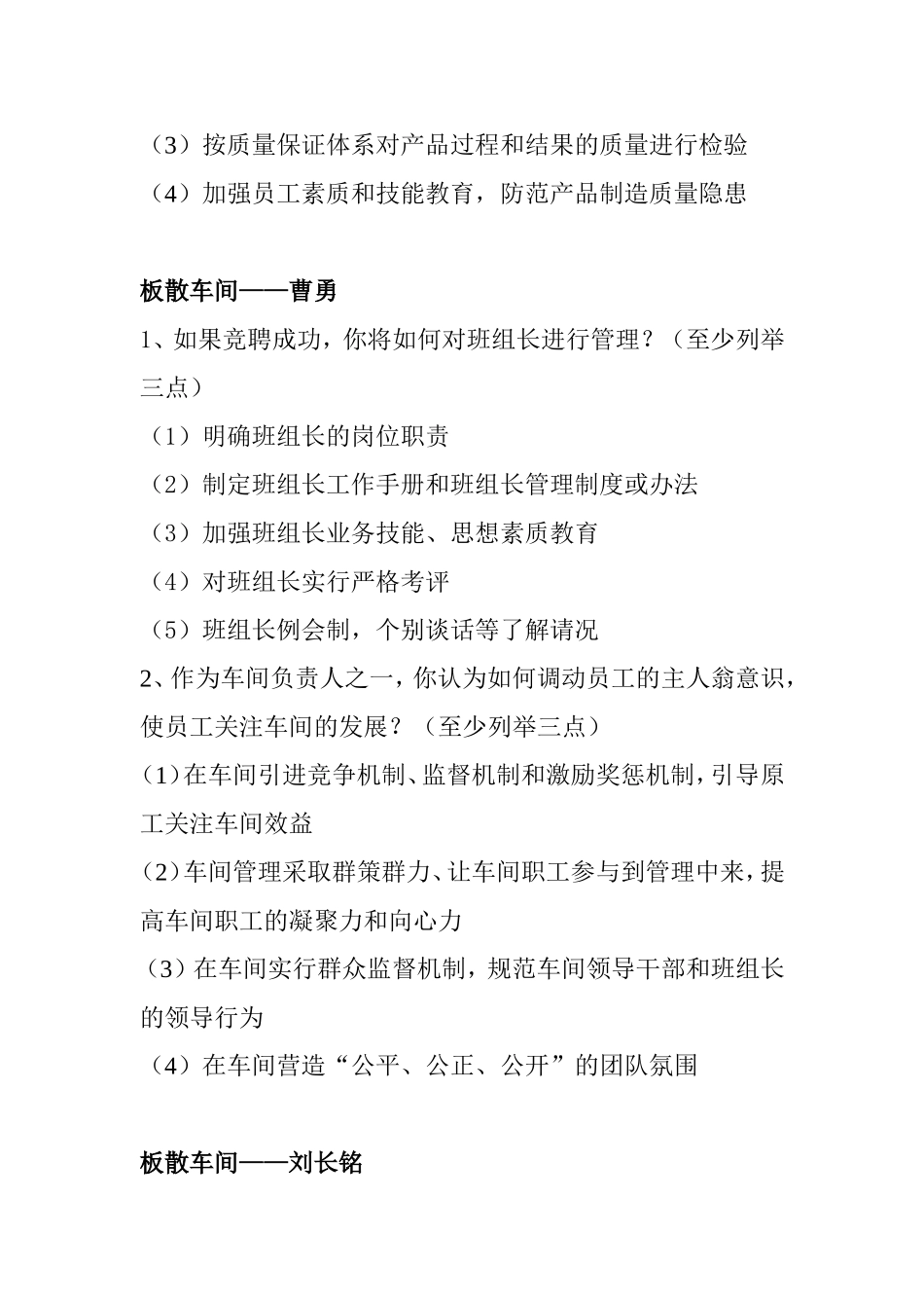 板散车间的竞聘报告问答题_第2页