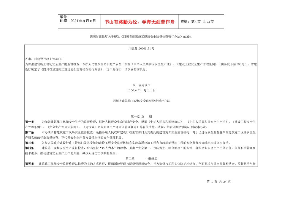 安全生产现场查勘办法_第1页