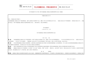 安全生产现场查勘办法