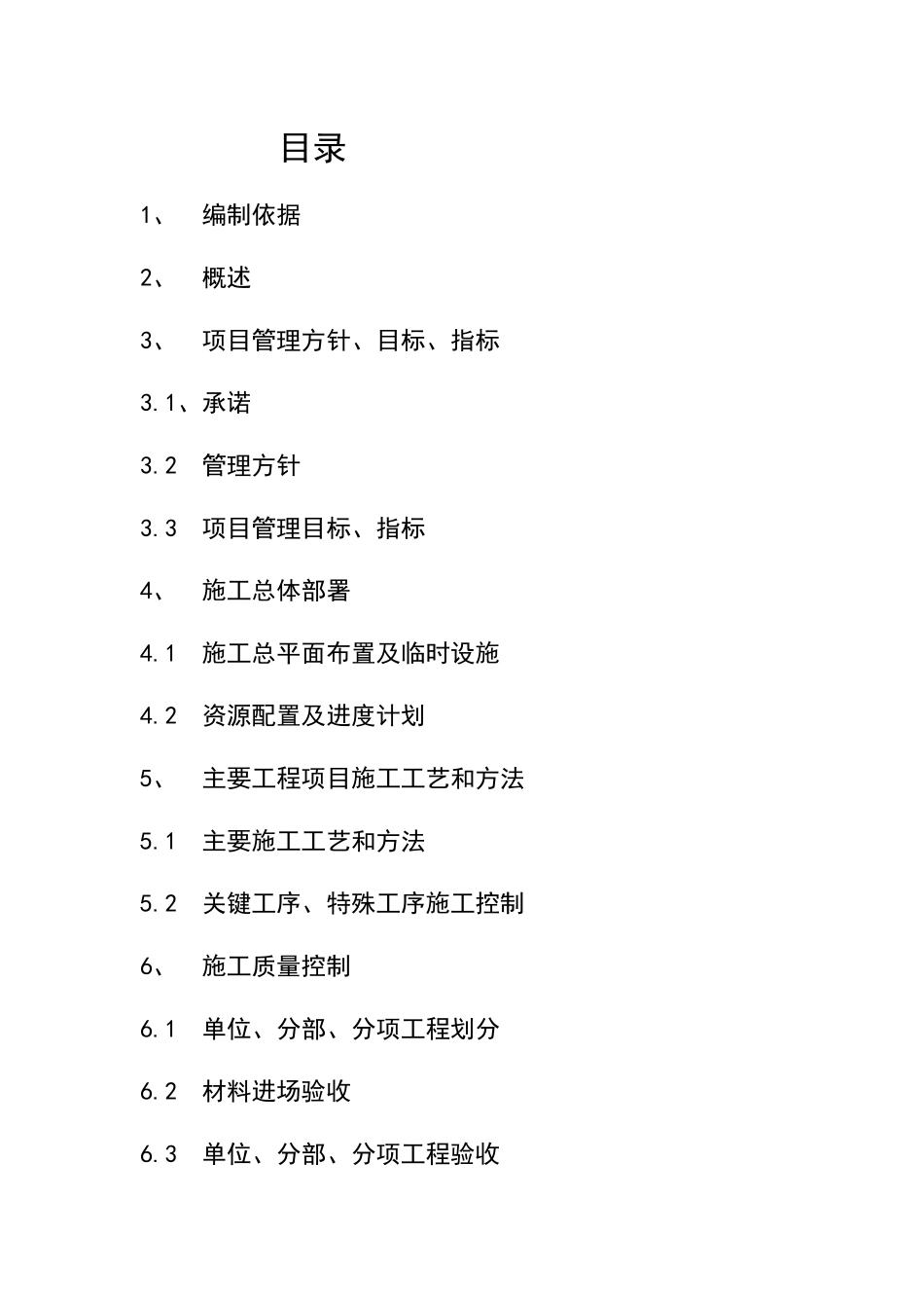 船舶制造公司特种船舶生产线扩建工程施工_第1页