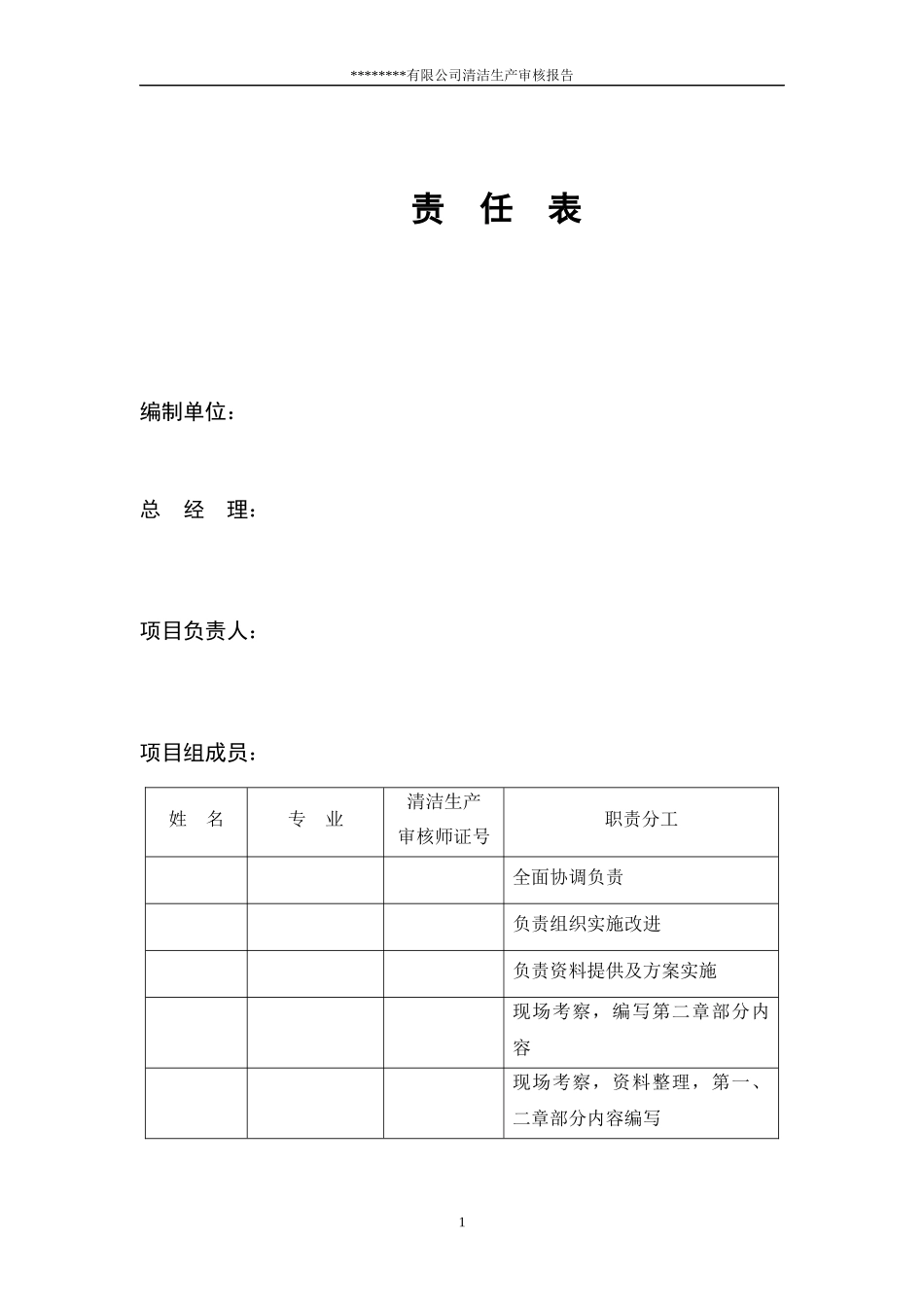 硫酸锌企业清洁生产报告_第2页