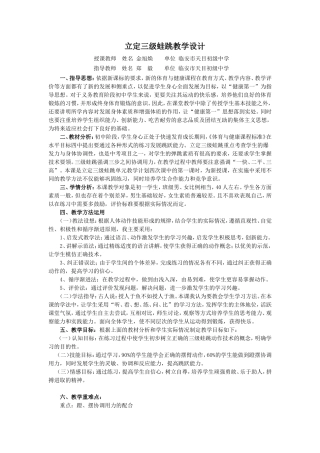 立定三级蛙教学设计和教案金旭焕
