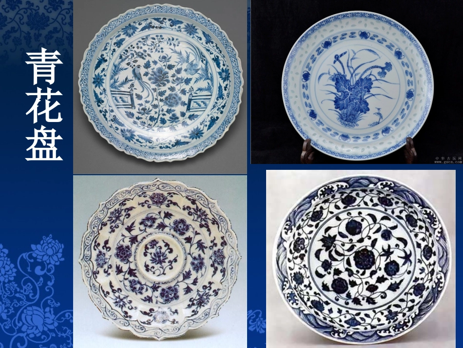 青花瓷盘上课_第2页