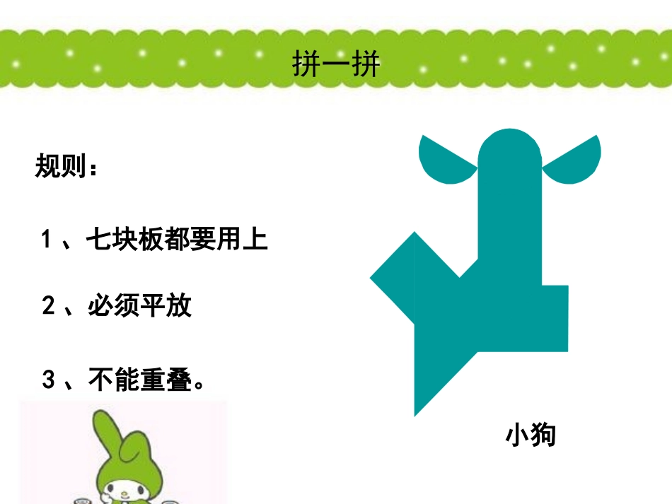 现代智力七巧板最全的培训资料_第3页