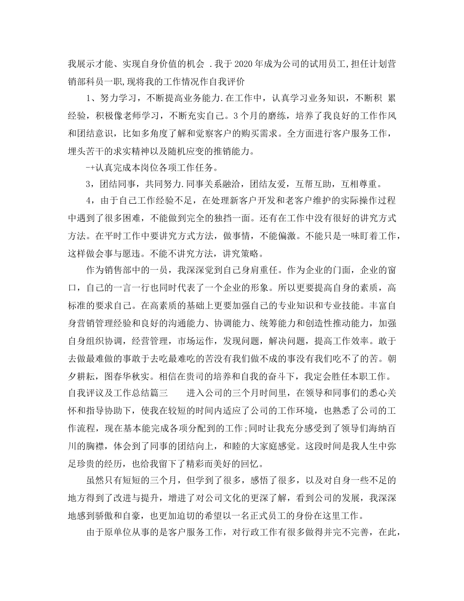 自我评议及工作总结 _第2页