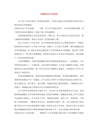 自我评议及工作总结 
