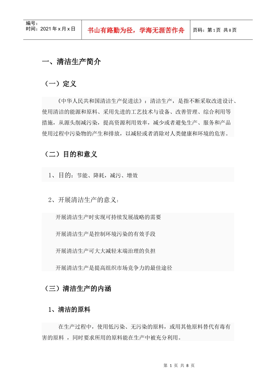 清洁生产课件_第1页