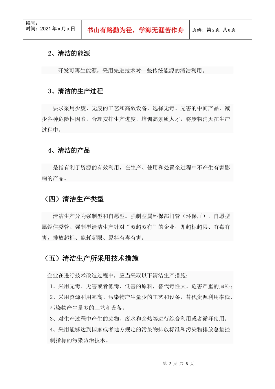 清洁生产课件_第2页