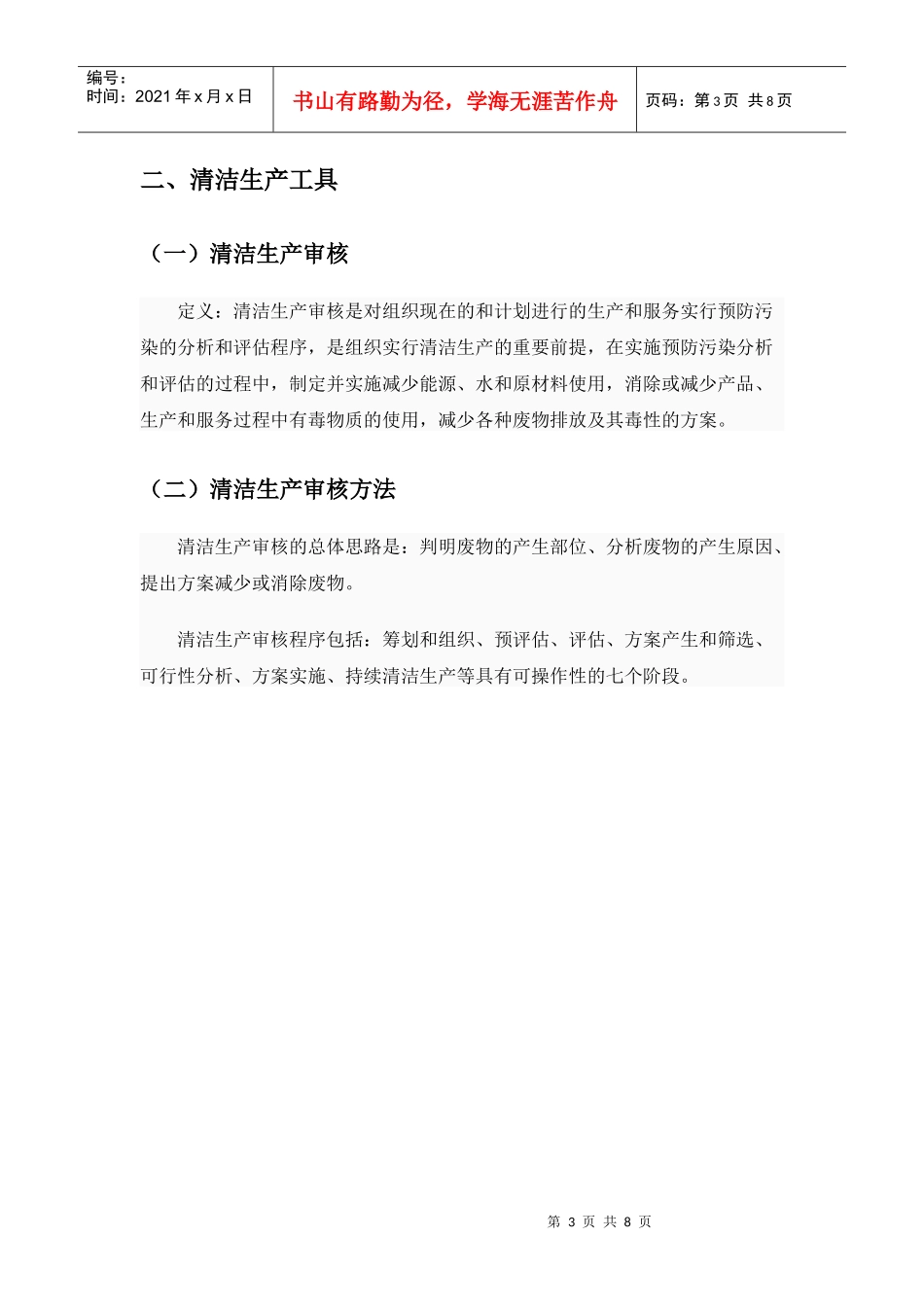 清洁生产课件_第3页