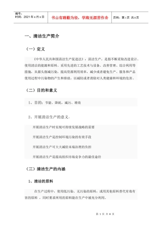 清洁生产课件