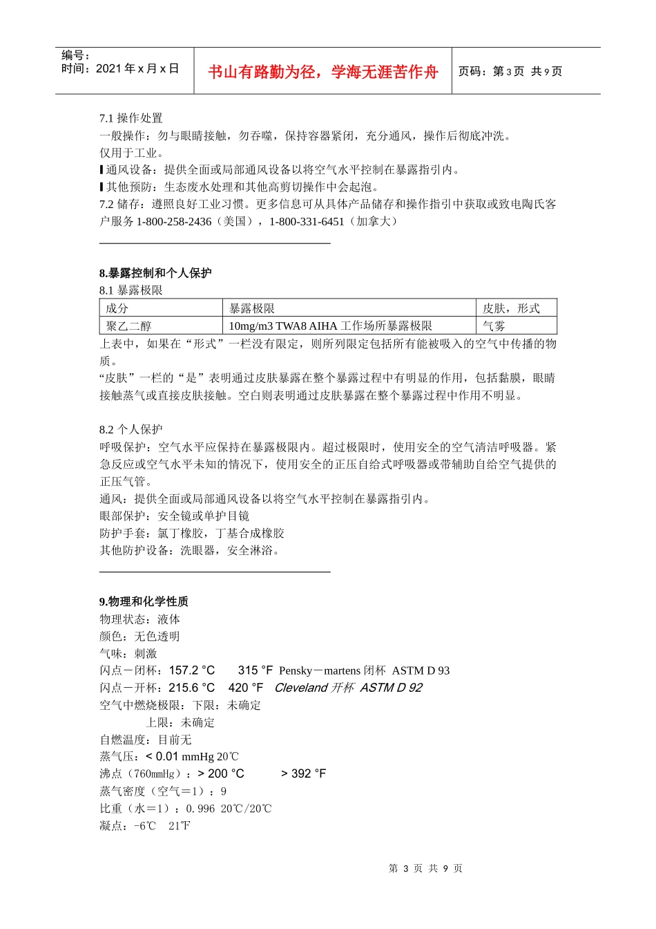 化学品安全技术说明书_第3页