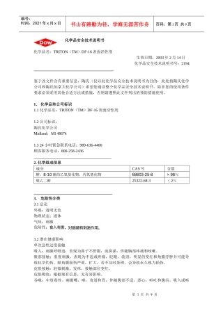 化学品安全技术说明书