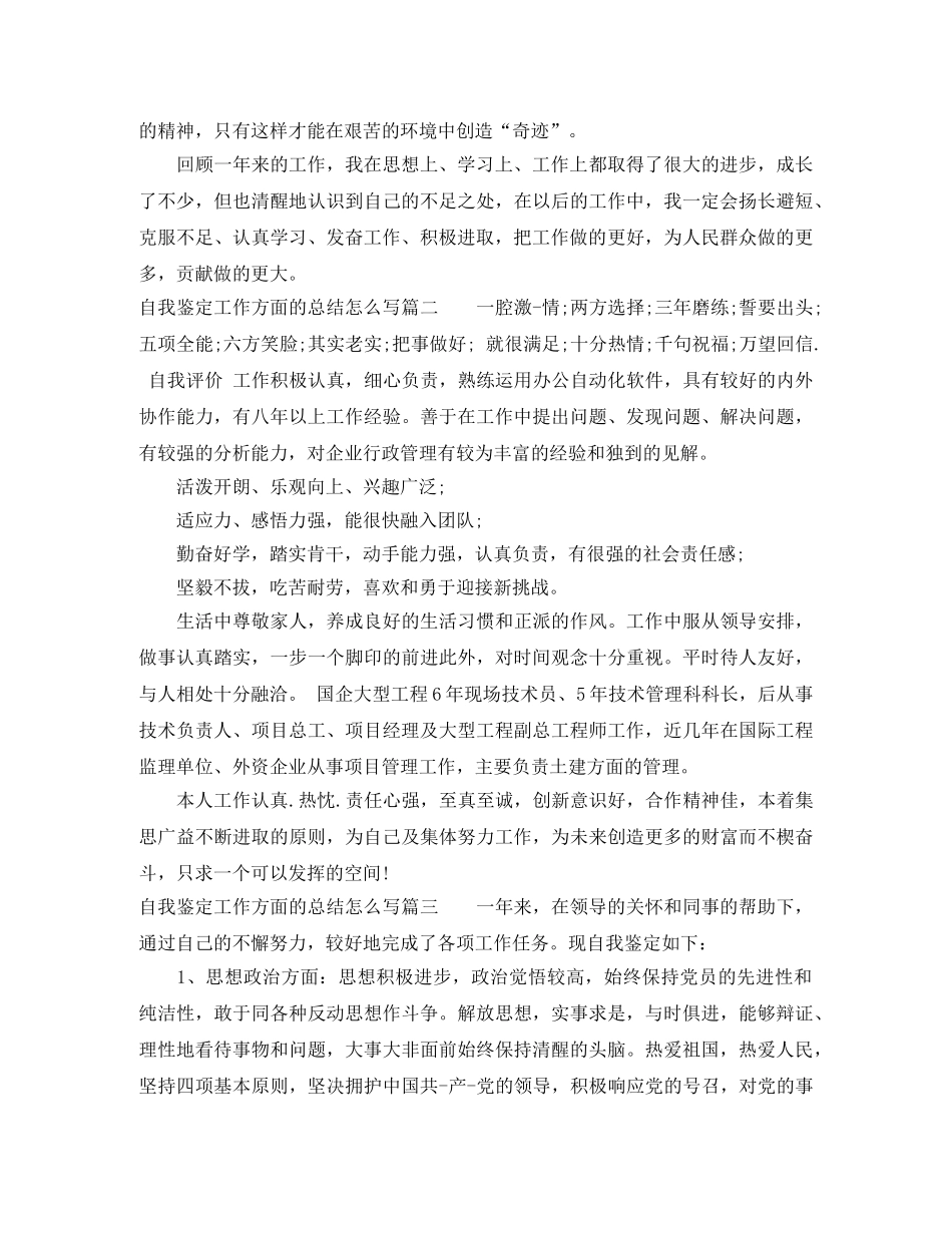 自我鉴定工作方面的总结怎么写 _第2页