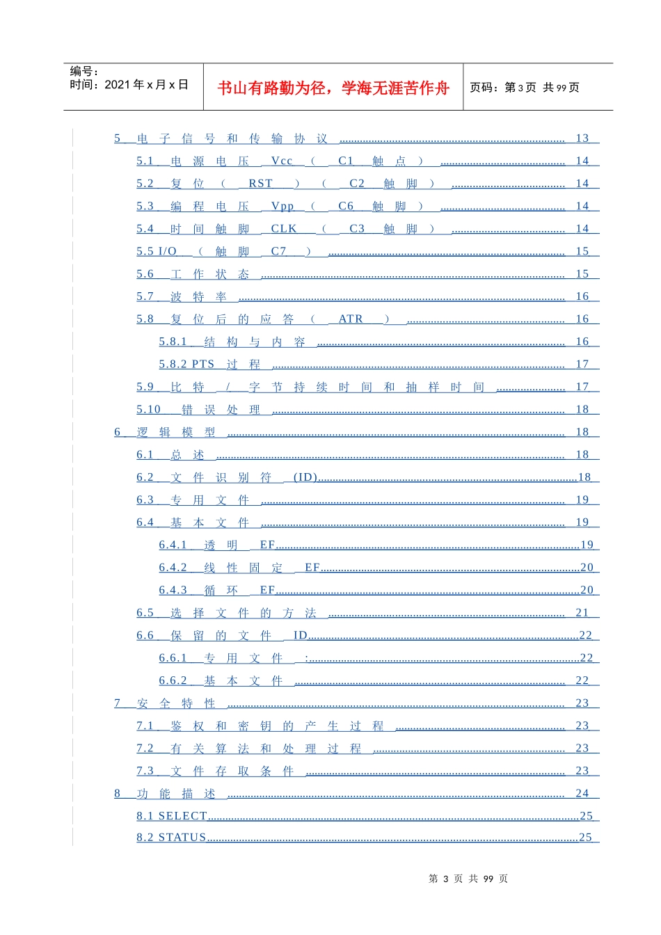 IPTV视频质量端到端监测系统技术规范“加”“加”“加”_第3页