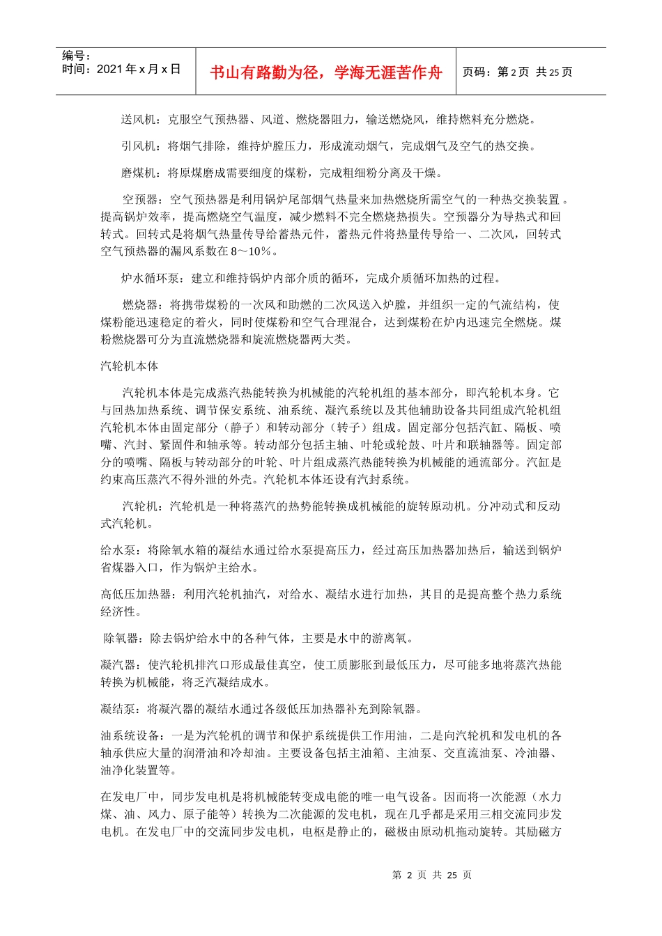 火力发电厂主要及辅助设备的构造与作用_第2页