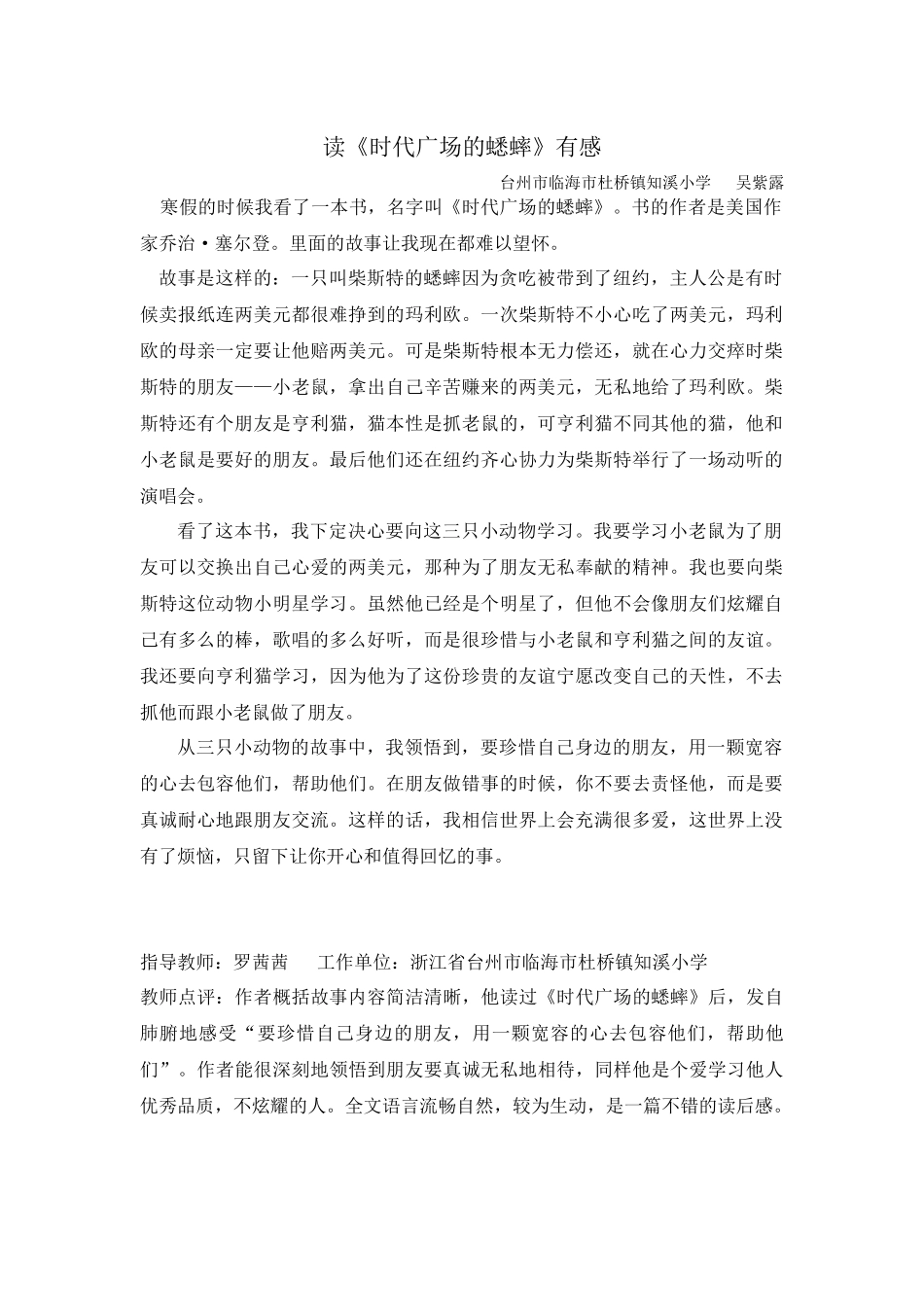 时代广场的蟋蟀_第1页