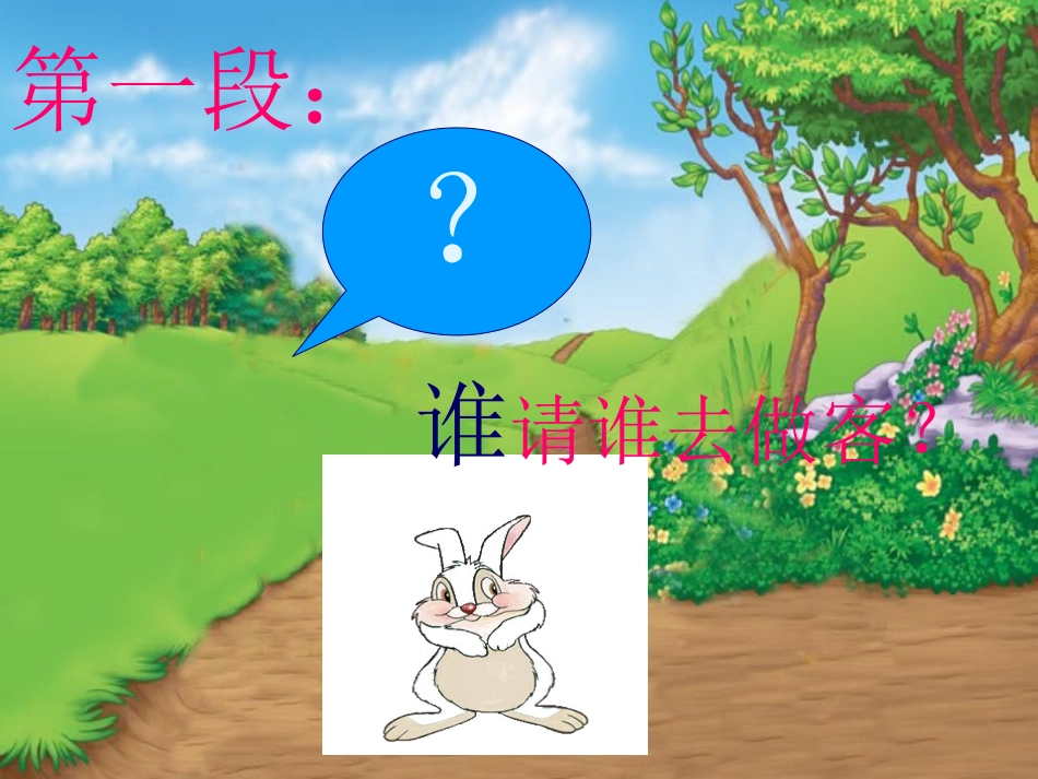 鸭子和白兔请客正式版_第2页