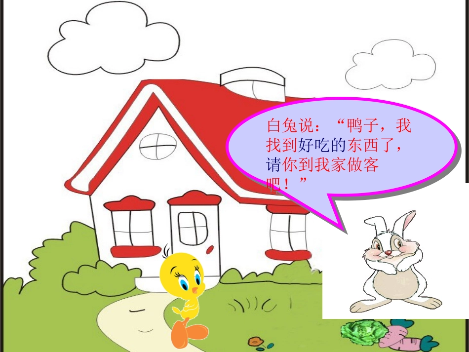 鸭子和白兔请客正式版_第3页