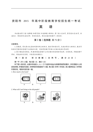 四川省资阳市2015年中考英语试题及答案（word版）