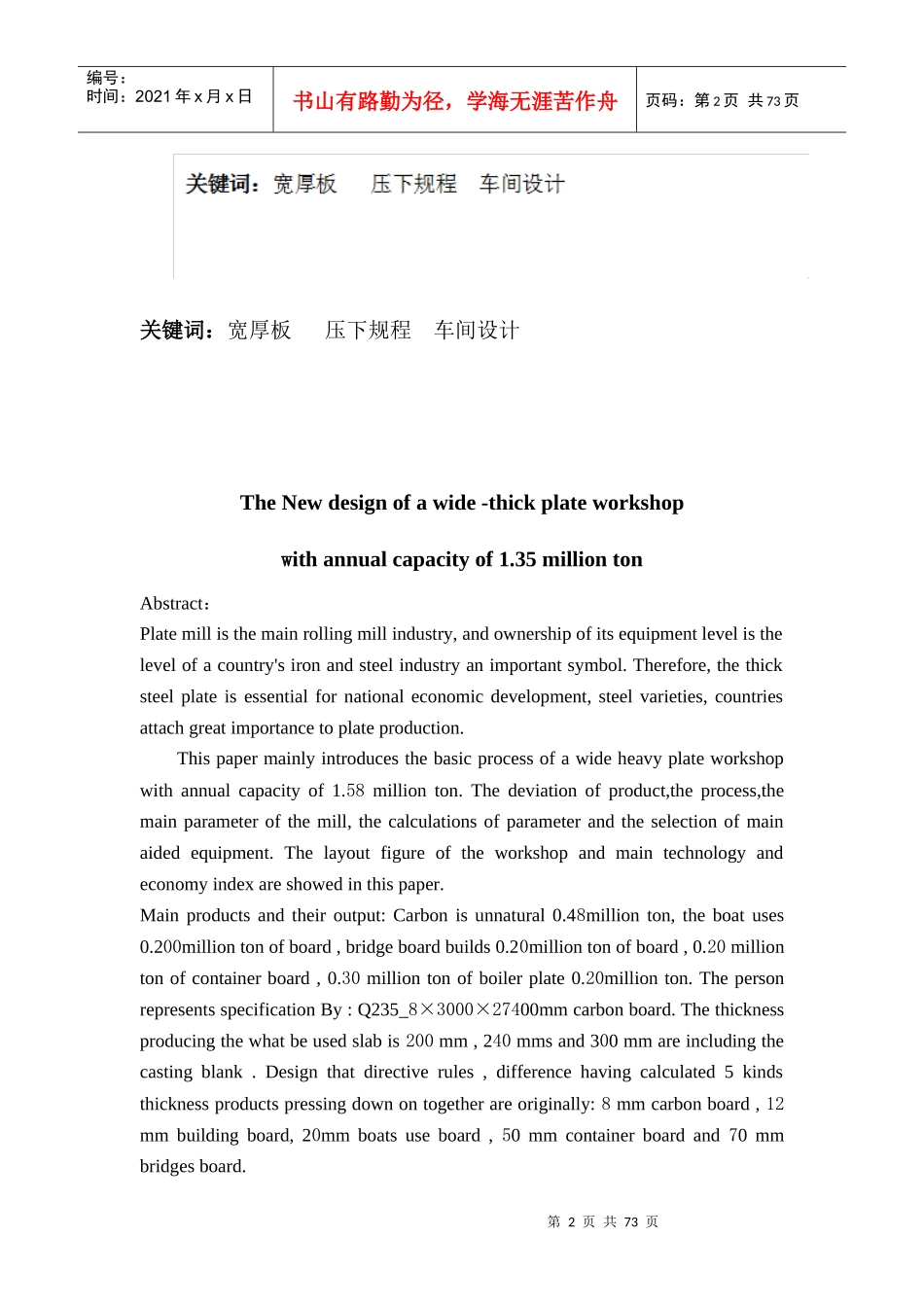 158万吨宽厚板车间设计_第2页