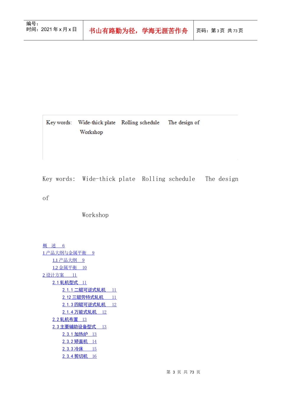 158万吨宽厚板车间设计_第3页