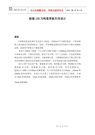 158万吨宽厚板车间设计