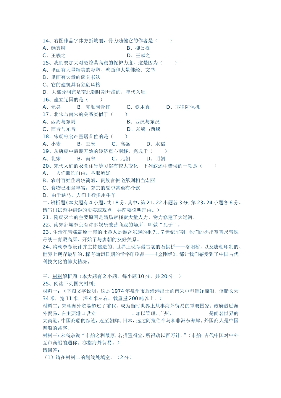 七年级历史下册期中模拟试卷_第2页
