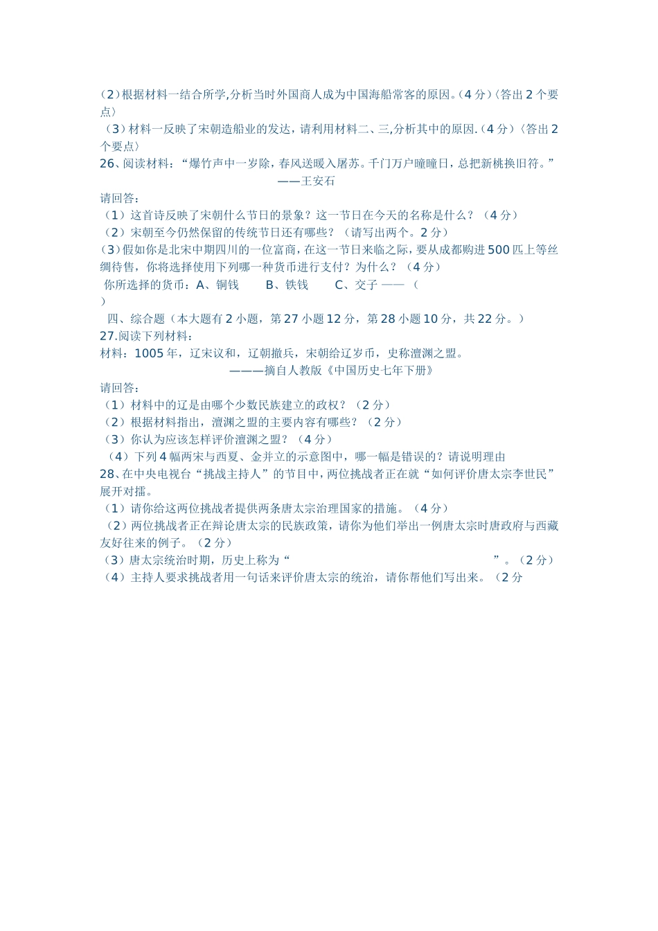七年级历史下册期中模拟试卷_第3页