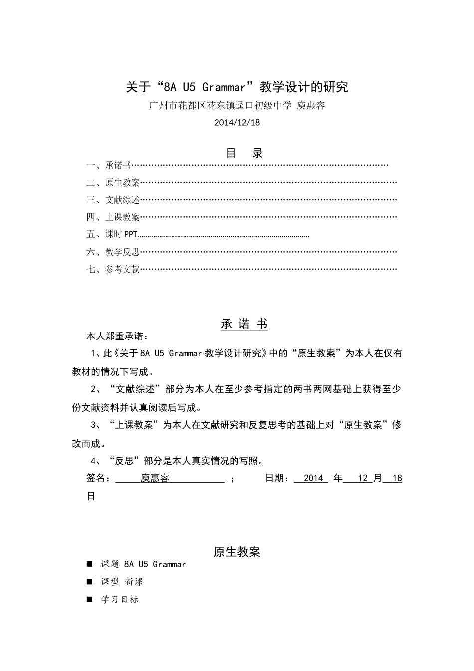关于“8AU5Grammar”教学设计的研究_第1页