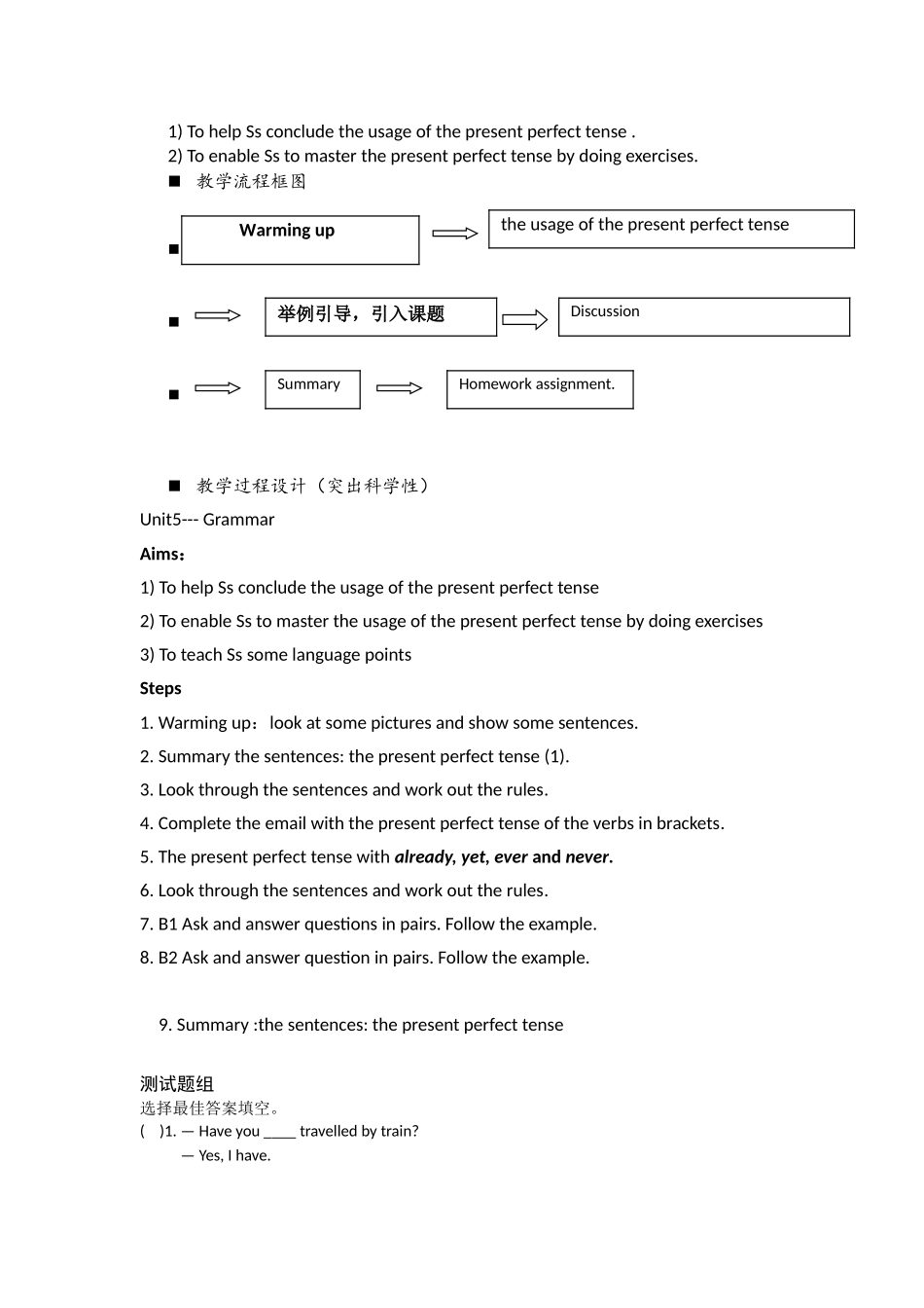 关于“8AU5Grammar”教学设计的研究_第2页