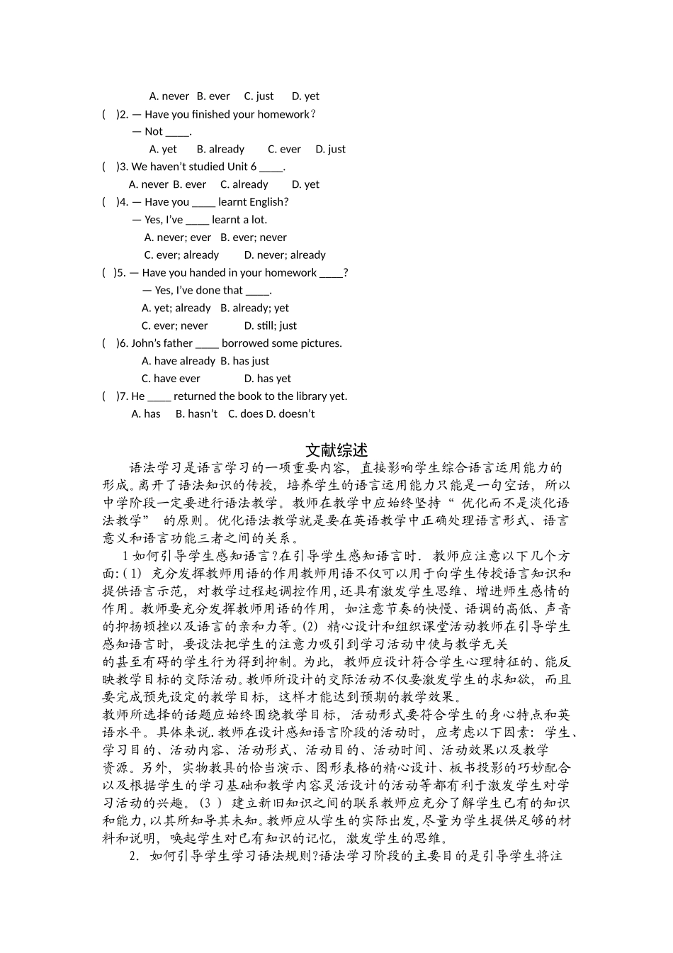 关于“8AU5Grammar”教学设计的研究_第3页