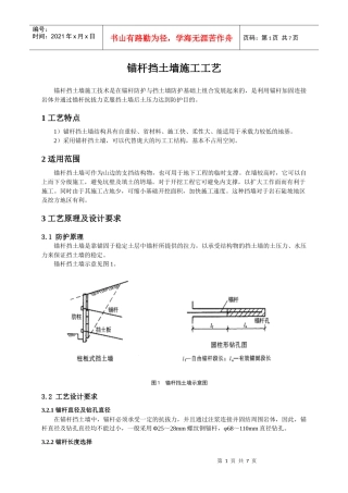 68-锚杆挡土墙施工工艺