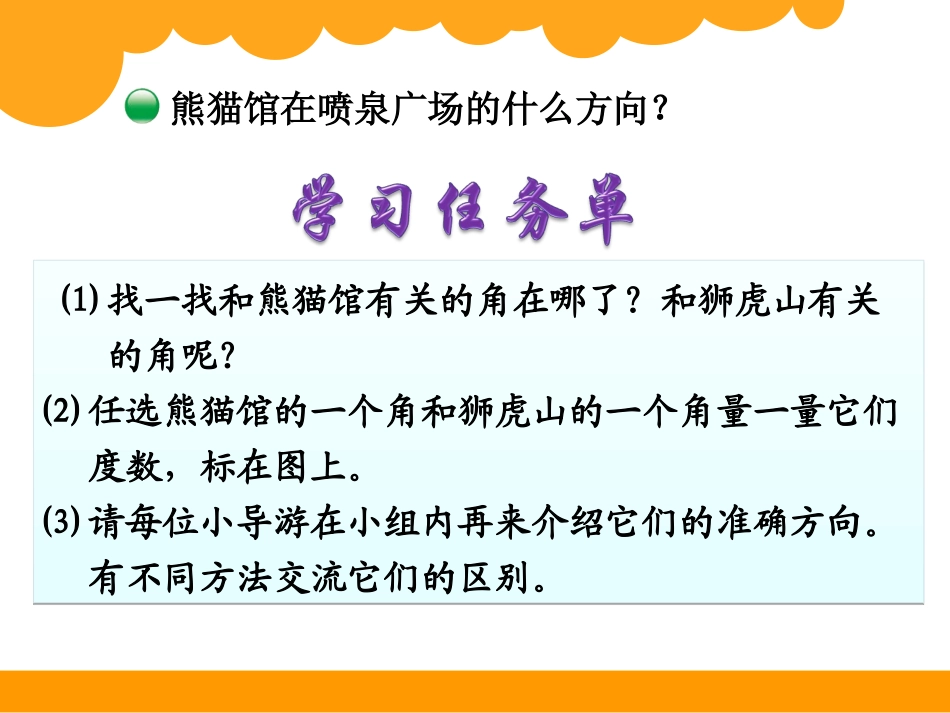 确定位置（一） (2)_第3页