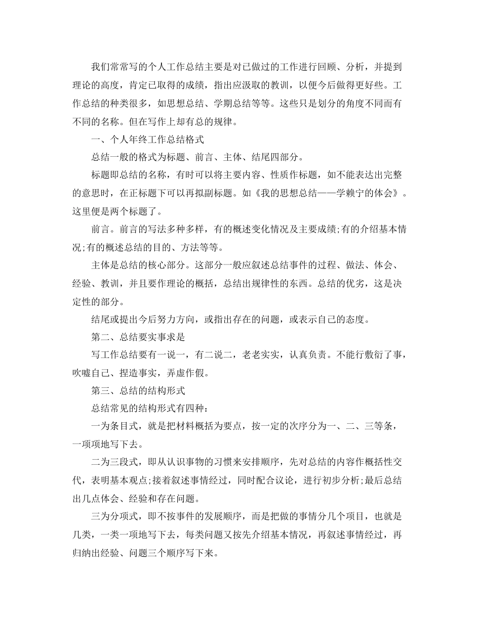 工作总结格式及范本通用范例 _第2页