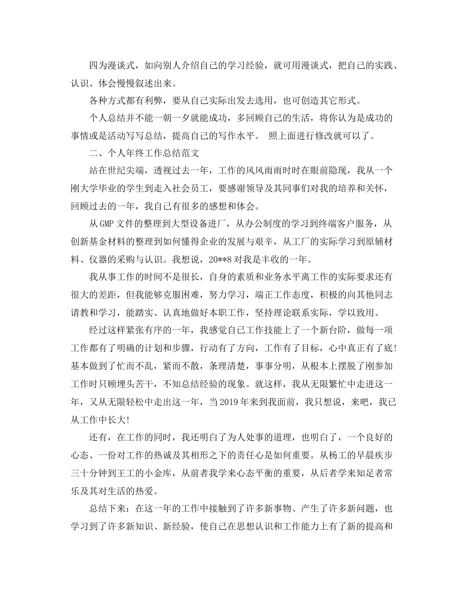 工作总结格式及范本通用范例 _第3页