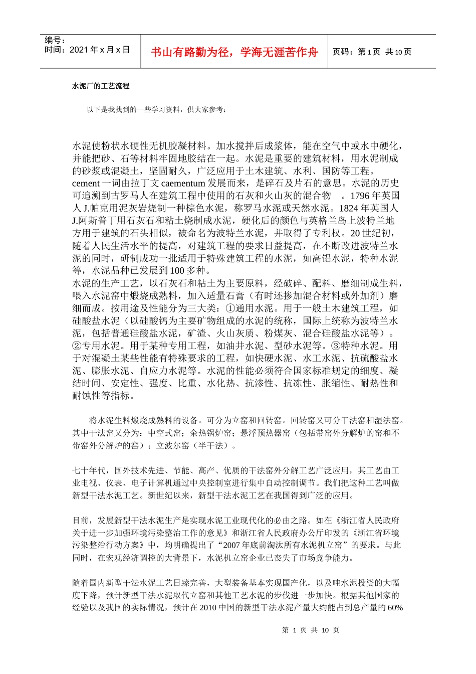 水泥厂的工艺流程2_第1页