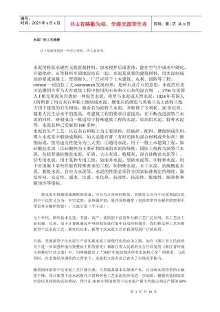 水泥厂的工艺流程2