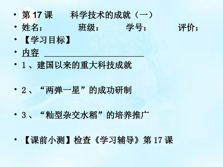 科学技术的成就（一）_第1页