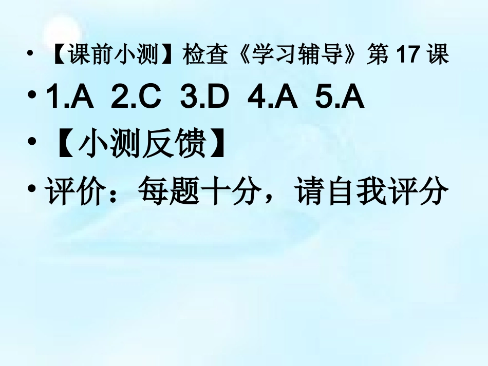 科学技术的成就（一）_第2页