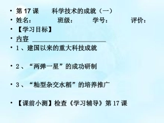科学技术的成就（一）