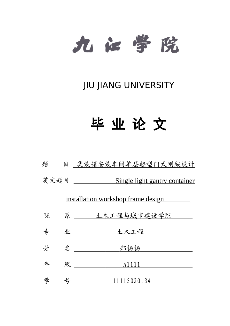 集装箱安装车间单层轻型门式刚架设计论文_第1页