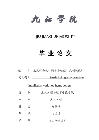 集装箱安装车间单层轻型门式刚架设计论文