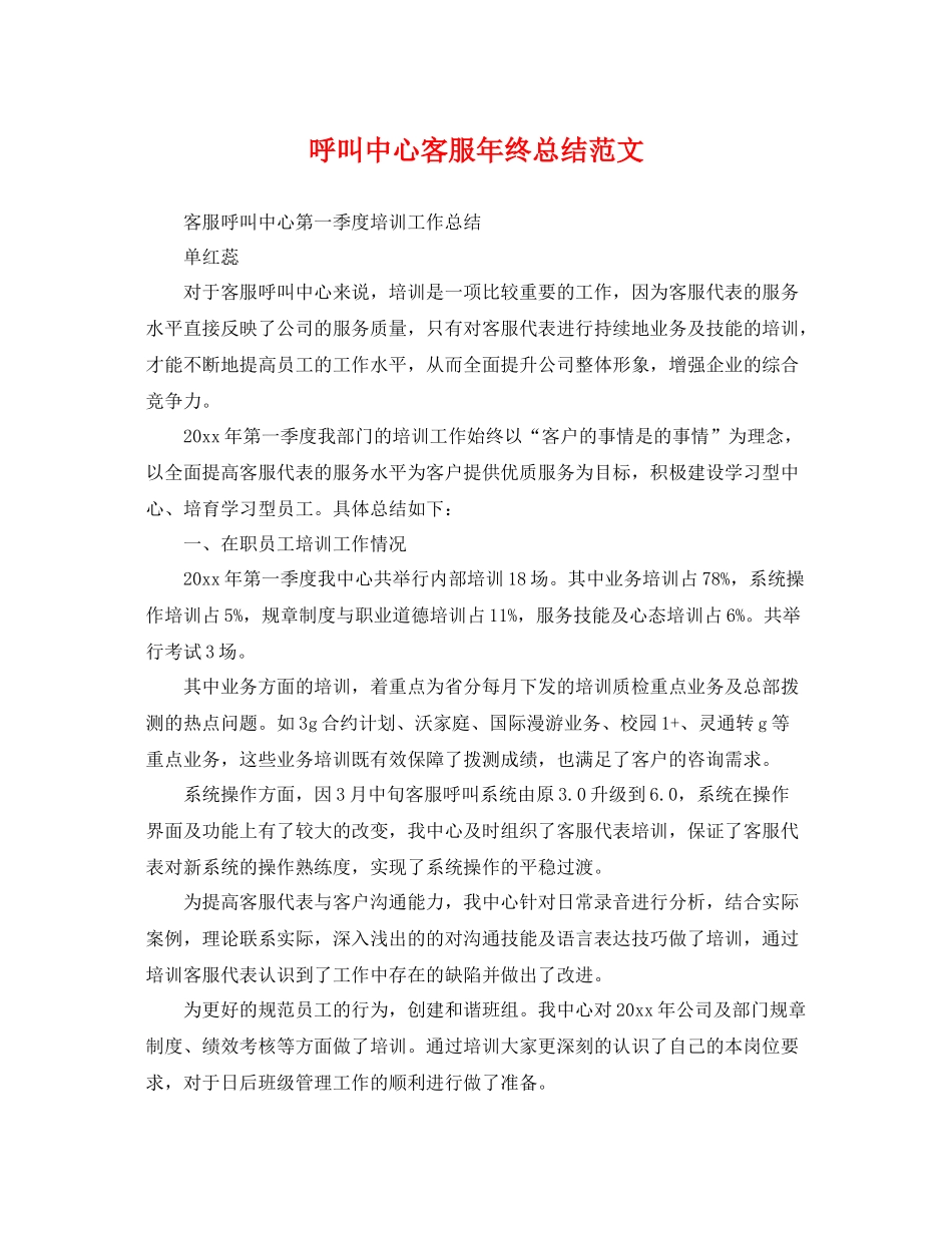 呼叫中心客服年终总结范文 _第1页