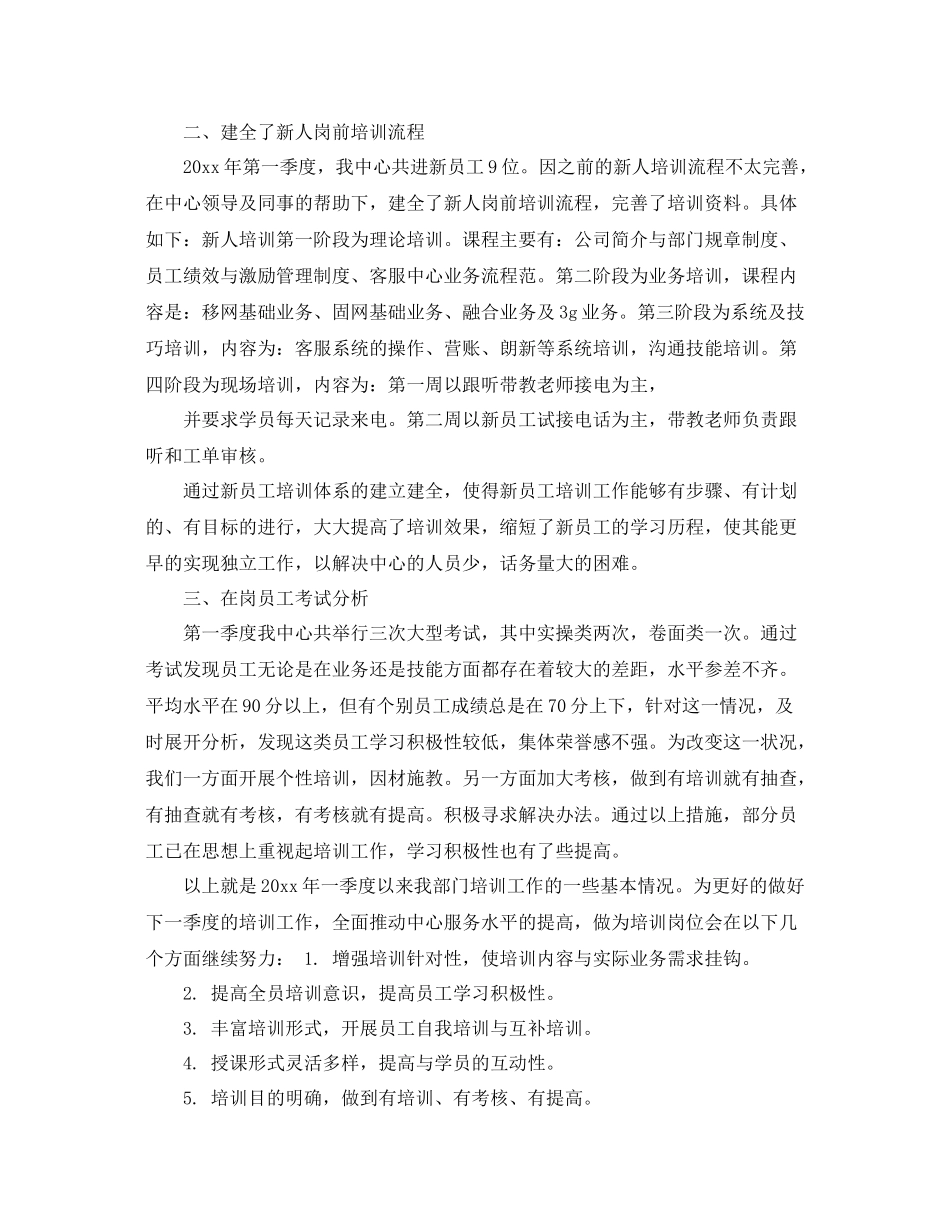 呼叫中心客服年终总结范文 _第2页