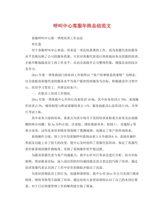 呼叫中心客服年终总结范文 